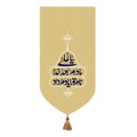 پرچم یا علی