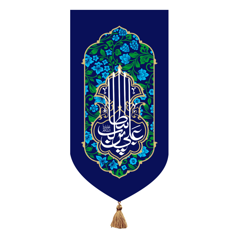 پرچم علی ابن ابیطالب