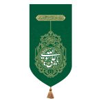بیرق یا علی ولی الله