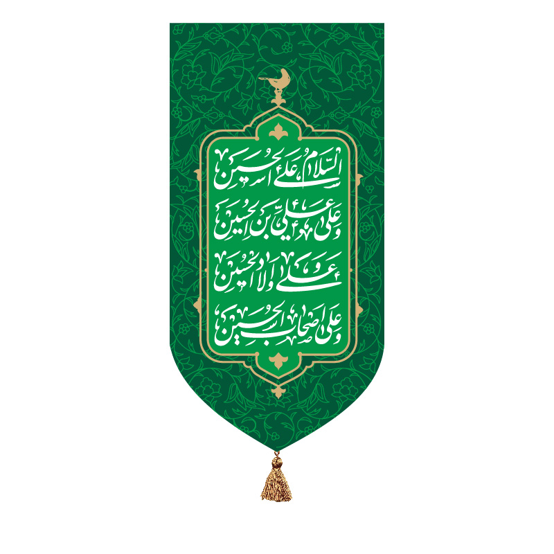 سلام زیارت عاشورا