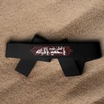 سربند یا ثارالله