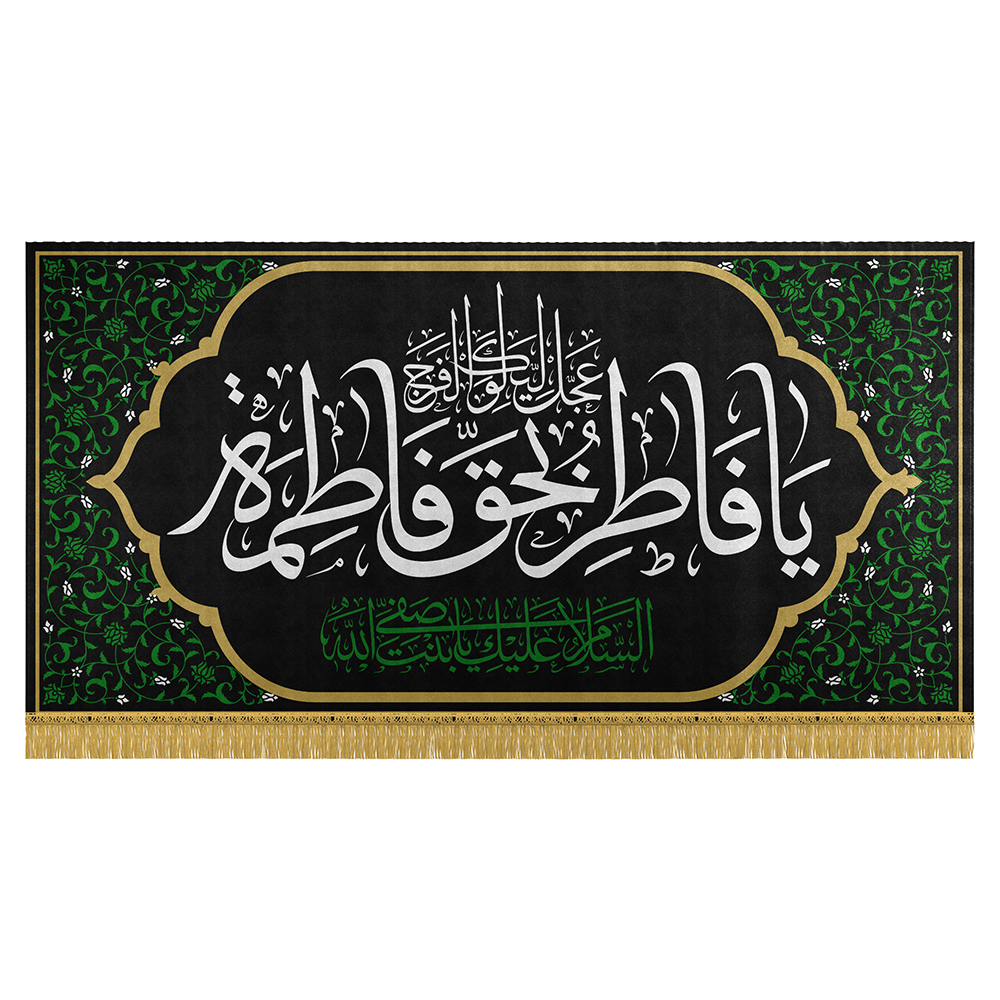 حضرت زهرا (س)