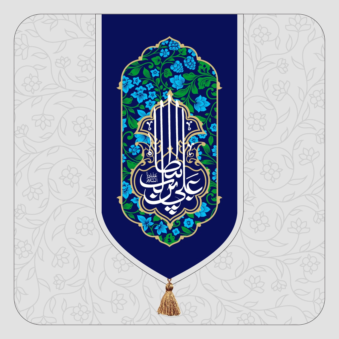 بیرق علی ابن ابیطالب (ع)