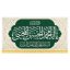 کتیبه ولادت امام حسن
