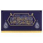 کتیبه زادروز حضرت فاطمه معصومه (س)
