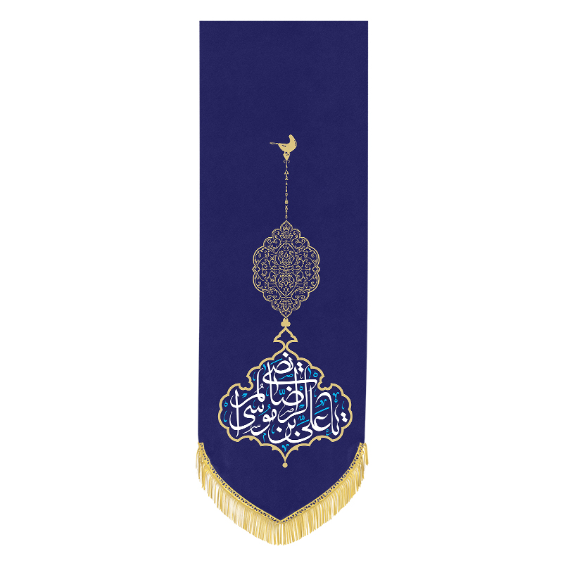 پرچم میلاد امام رضا(ع)