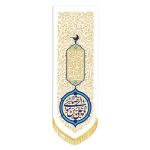 پرچم ولادت امام رضا (ع)