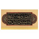 کتیبه عزاداری امام جعفر صادق (ع)
