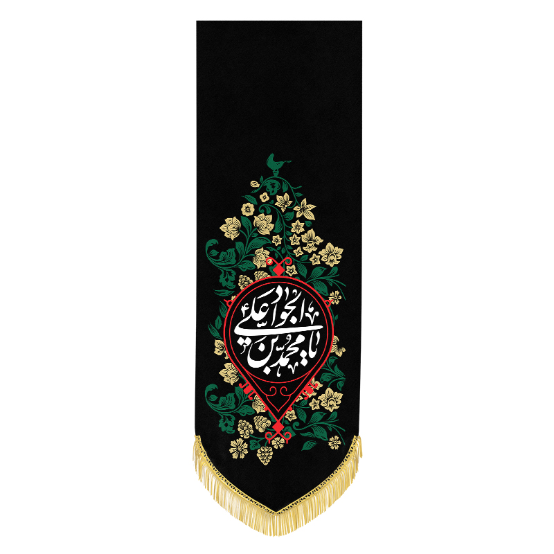 بیرق ویژه شهادت امام جواد (ع)