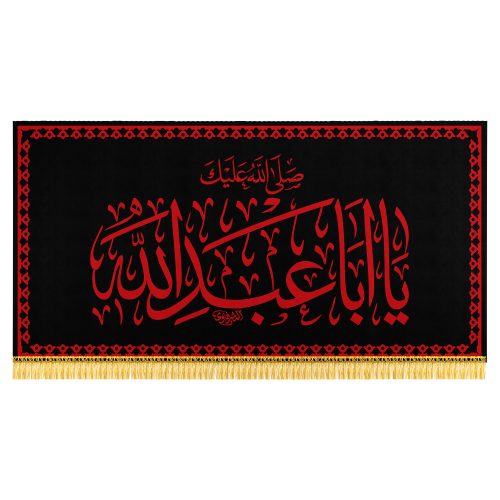 کتیبه مذهبی محرمی