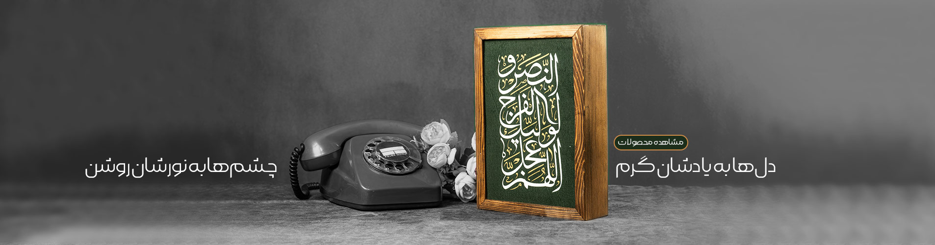 تابلو مذهبی